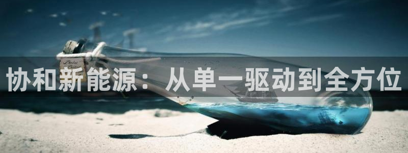 新宝GG创造奇